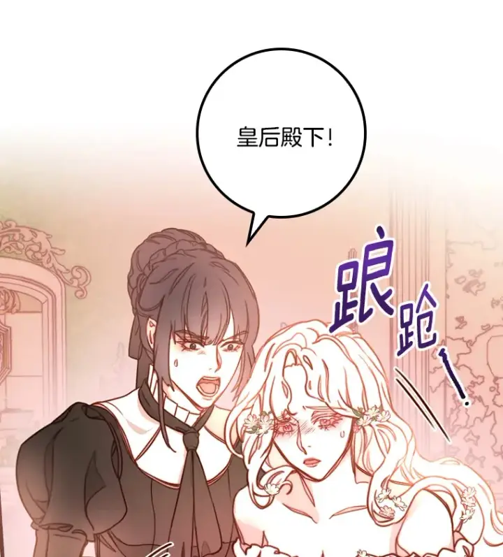 漫画《请忘了薇薇安》2.爱入膏肓第79张图