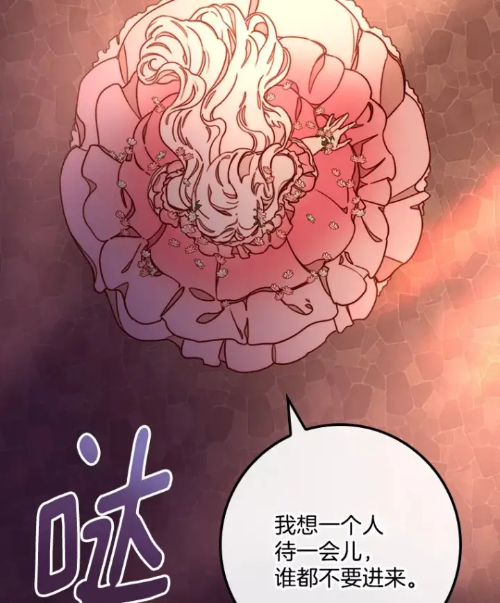 漫画《请忘了薇薇安》2.爱入膏肓第84张图