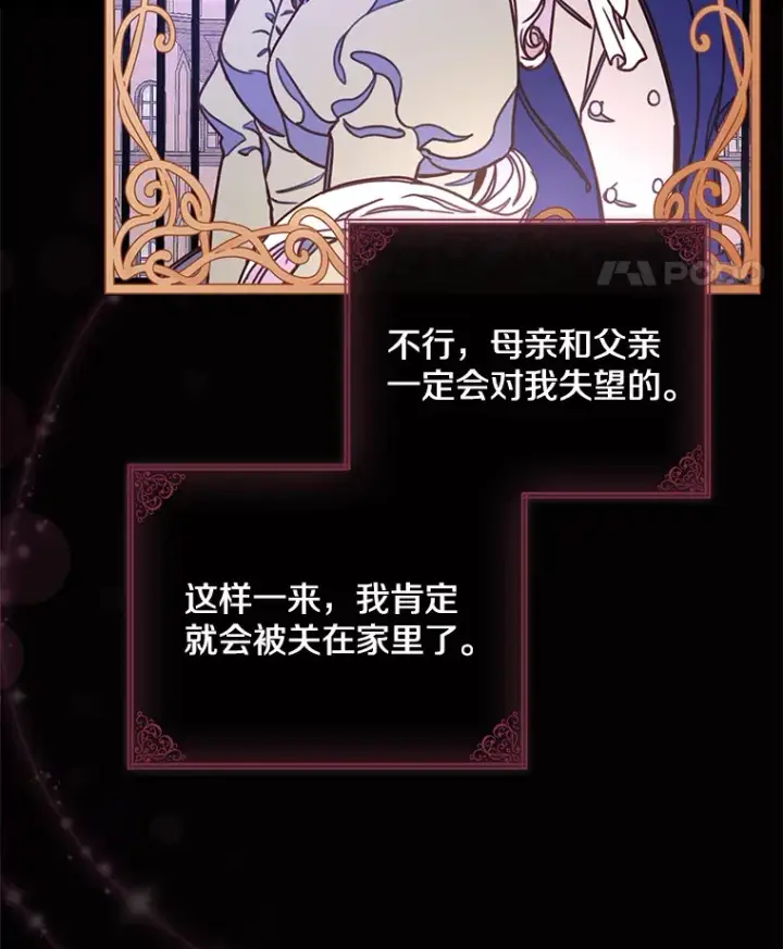 漫画《请忘了薇薇安》2.爱入膏肓第87张图