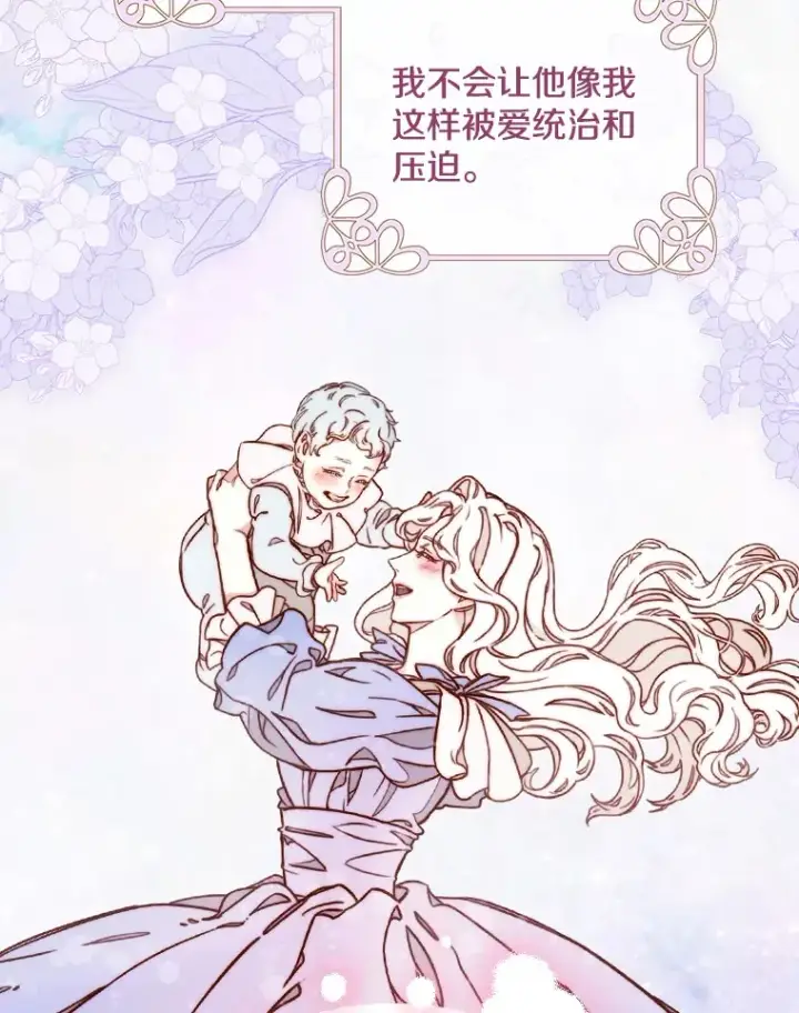 漫画《请忘了薇薇安》2.爱入膏肓第96张图