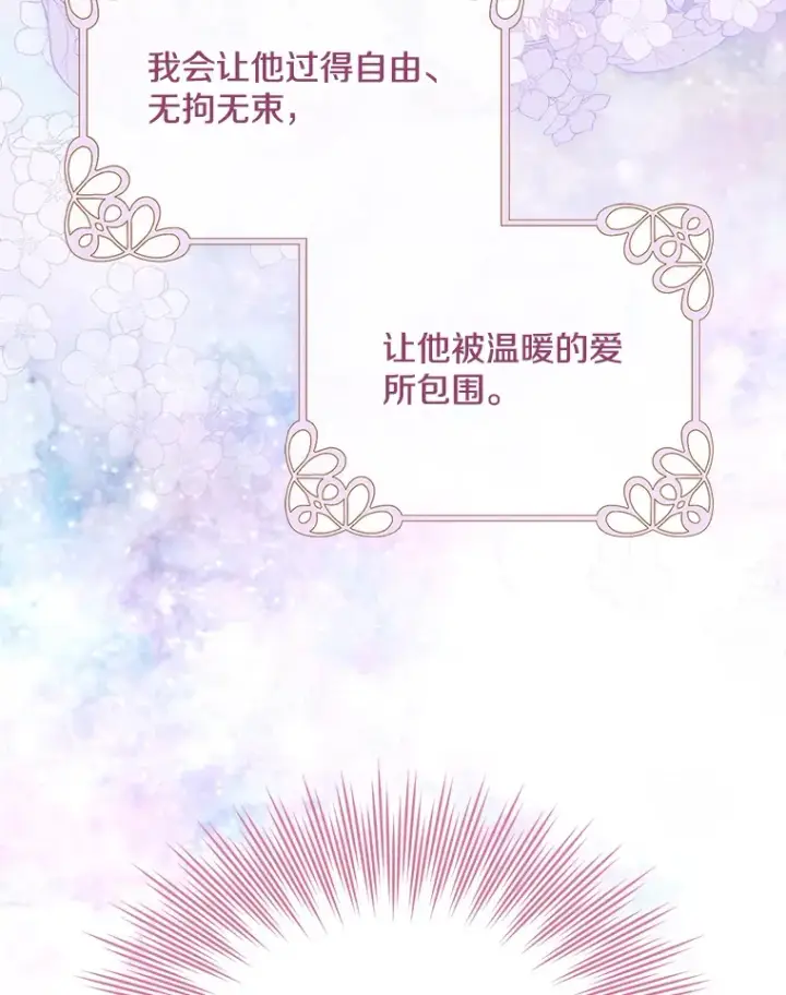 漫画《请忘了薇薇安》2.爱入膏肓第98张图