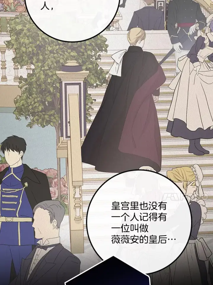 漫画《请忘了薇薇安》3.无心之人第32张图