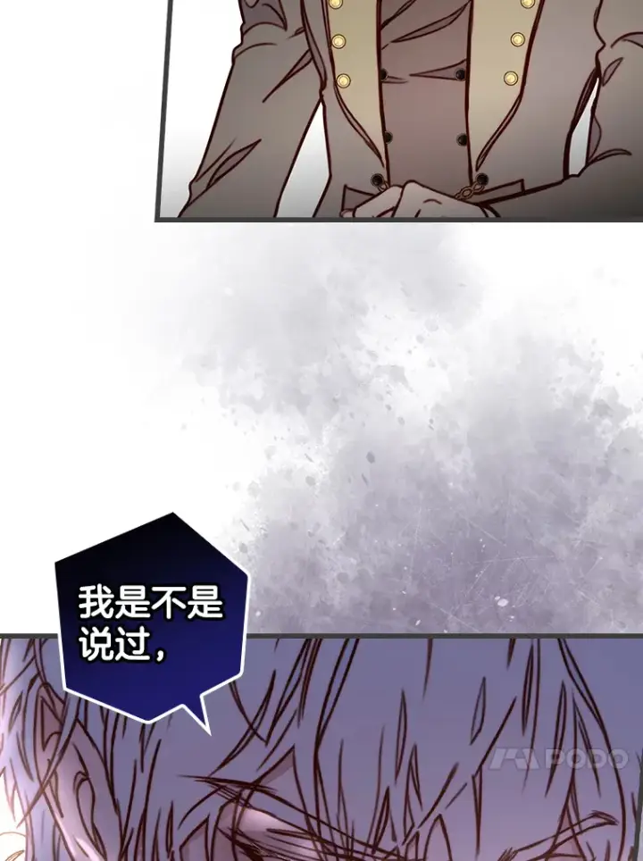 漫画《请忘了薇薇安》3.无心之人第35张图