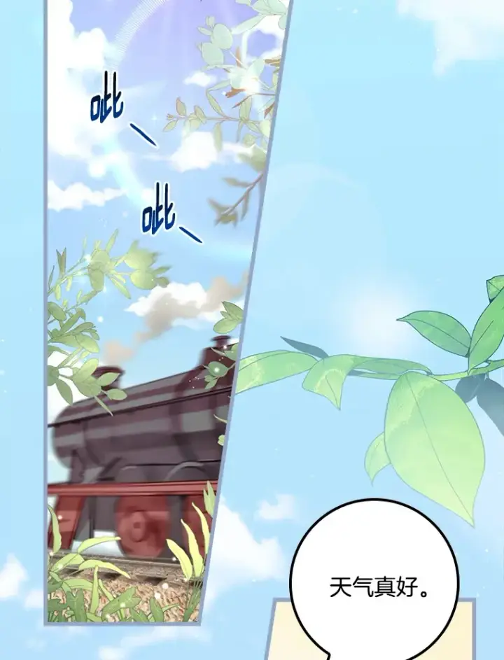 漫画《请忘了薇薇安》3.无心之人第76张图