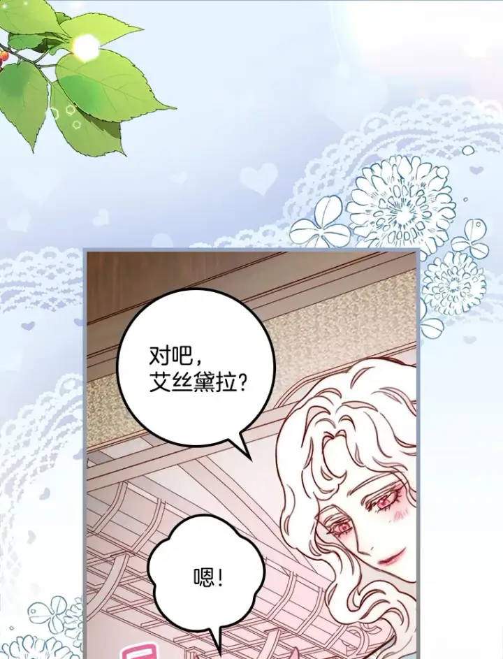 漫画《请忘了薇薇安》3.无心之人第79张图