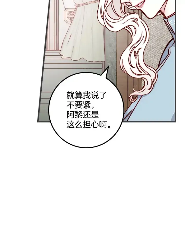 漫画《请忘了薇薇安》3.无心之人第88张图