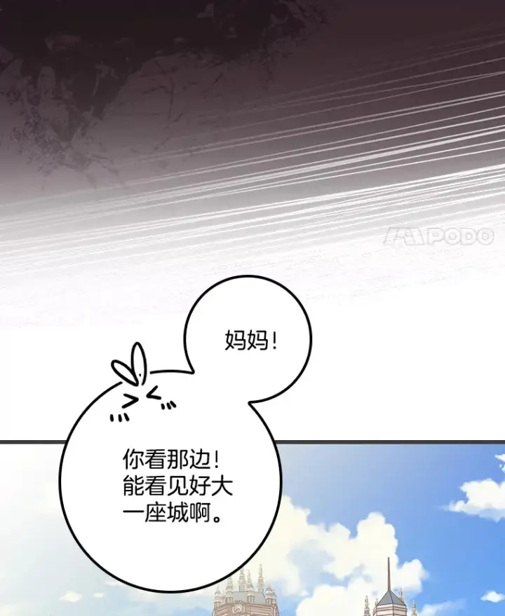 漫画《请忘了薇薇安》3.无心之人第94张图