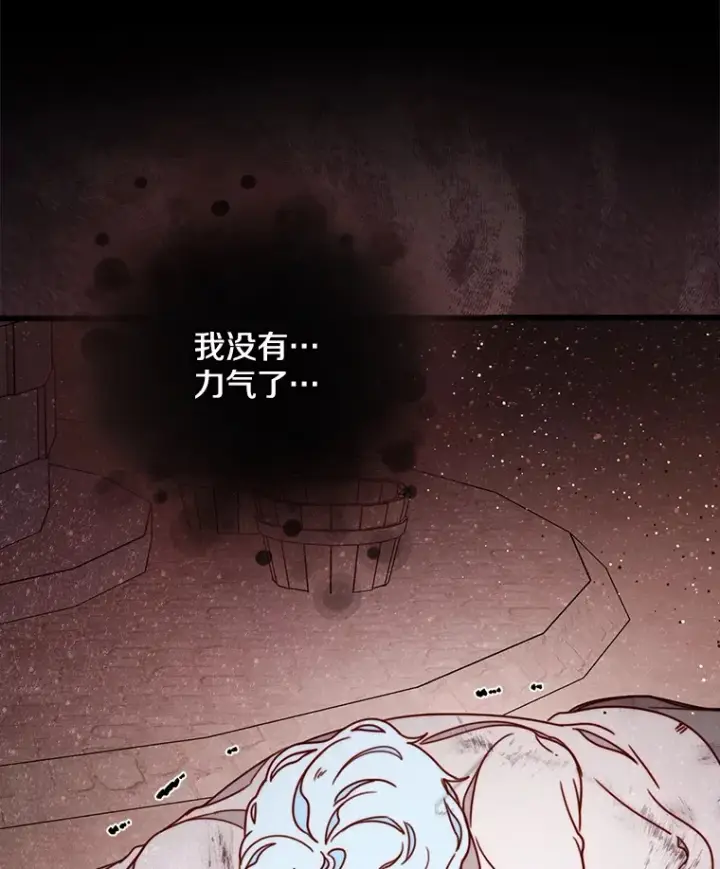 漫画《请忘了薇薇安》4.注定回环第105张图
