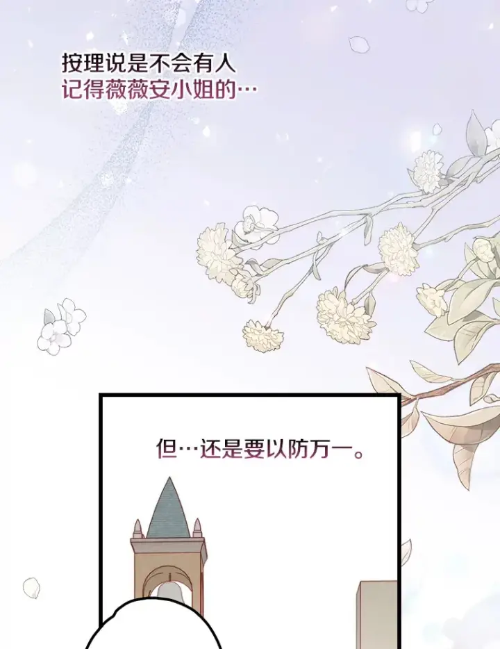 漫画《请忘了薇薇安》4.注定回环第12张图