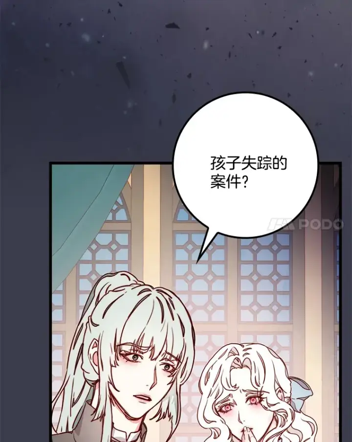 漫画《请忘了薇薇安》4.注定回环第24张图