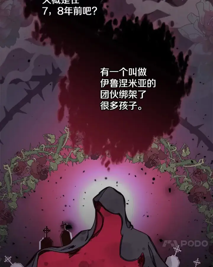 漫画《请忘了薇薇安》4.注定回环第27张图