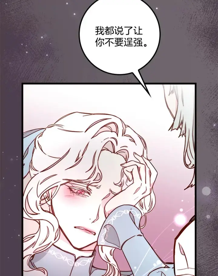 漫画《请忘了薇薇安》4.注定回环第43张图