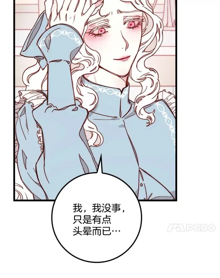 漫画《请忘了薇薇安》4.注定回环第47张图