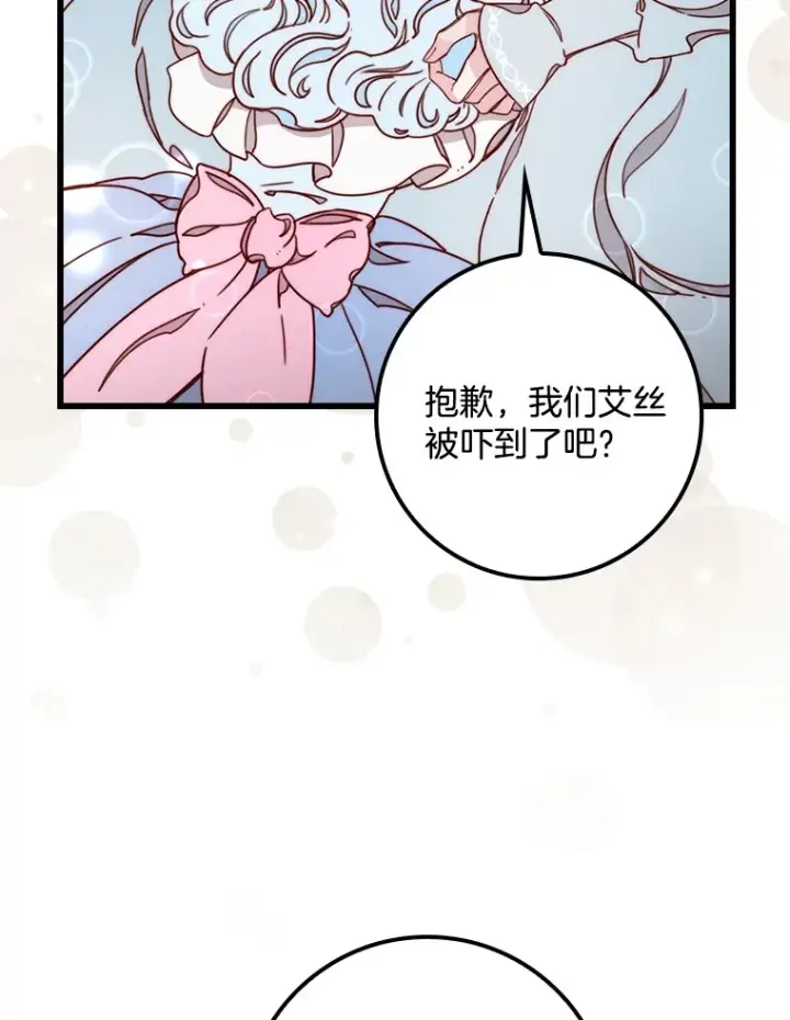 漫画《请忘了薇薇安》4.注定回环第49张图