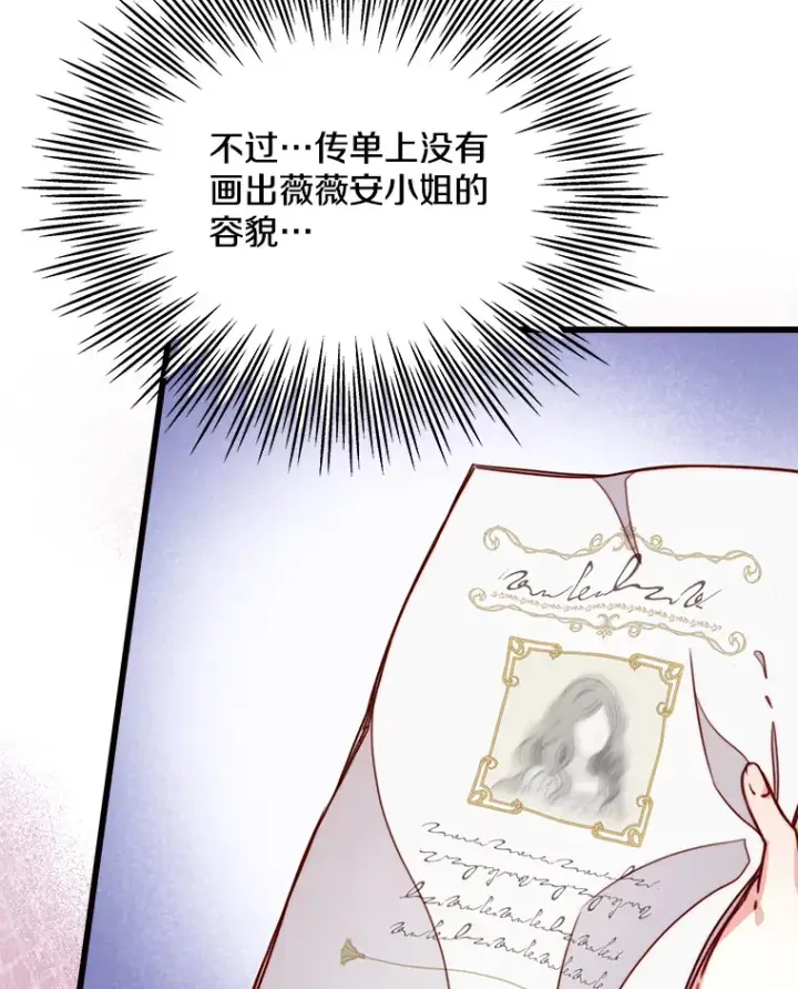 漫画《请忘了薇薇安》4.注定回环第60张图