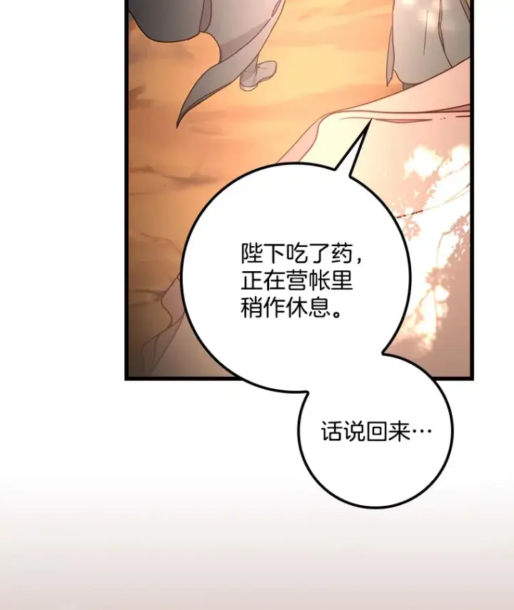 漫画《请忘了薇薇安》4.注定回环第88张图