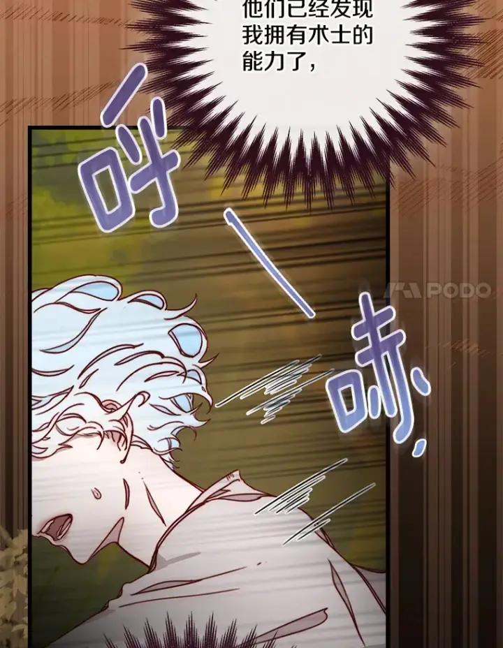漫画《请忘了薇薇安》4.注定回环第96张图