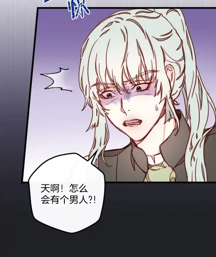 漫画《请忘了薇薇安》5.赐炎太阳第100张图