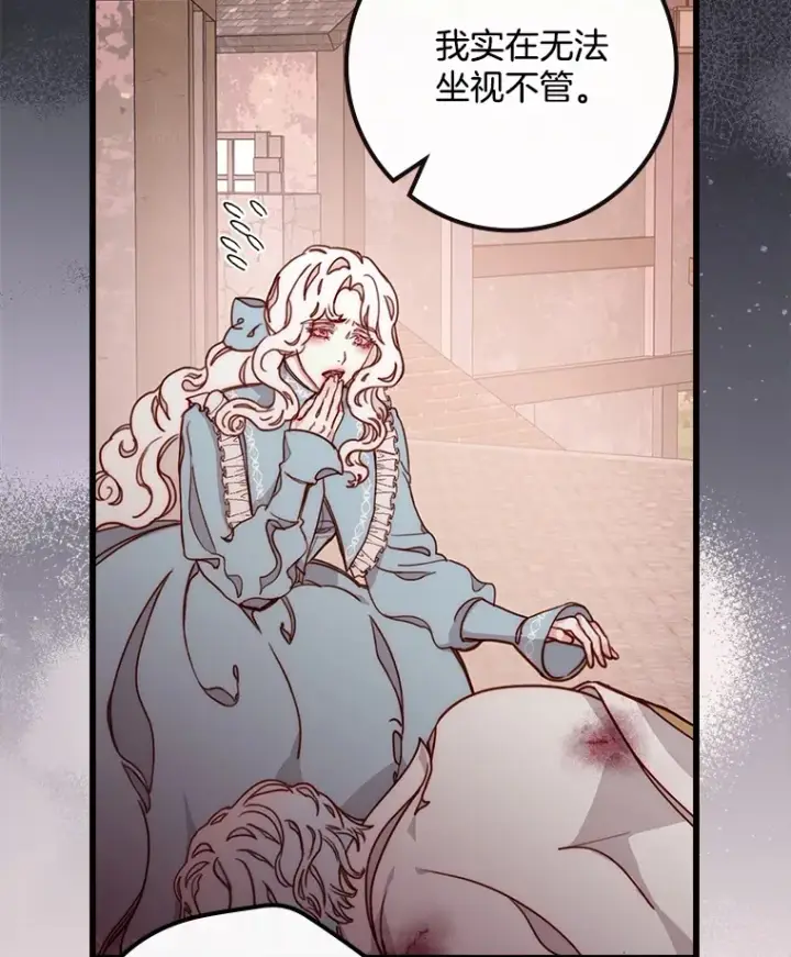 漫画《请忘了薇薇安》5.赐炎太阳第103张图