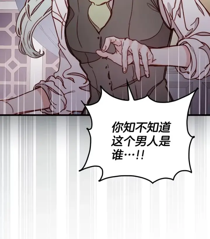 漫画《请忘了薇薇安》5.赐炎太阳第117张图