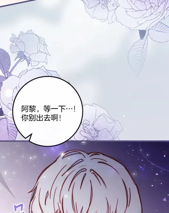 漫画《请忘了薇薇安》5.赐炎太阳第121张图