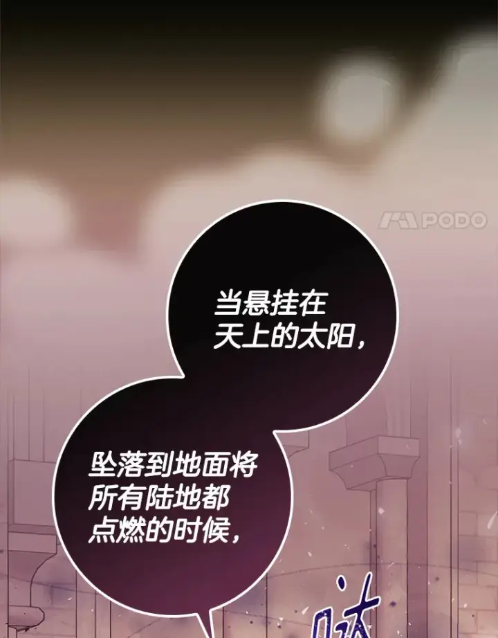 漫画《请忘了薇薇安》5.赐炎太阳第18张图