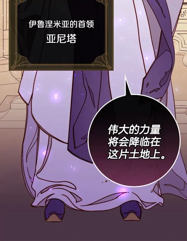漫画《请忘了薇薇安》5.赐炎太阳第20张图