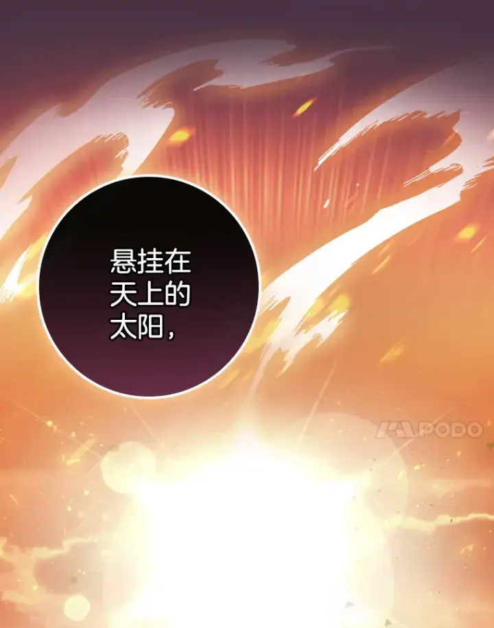 漫画《请忘了薇薇安》5.赐炎太阳第21张图