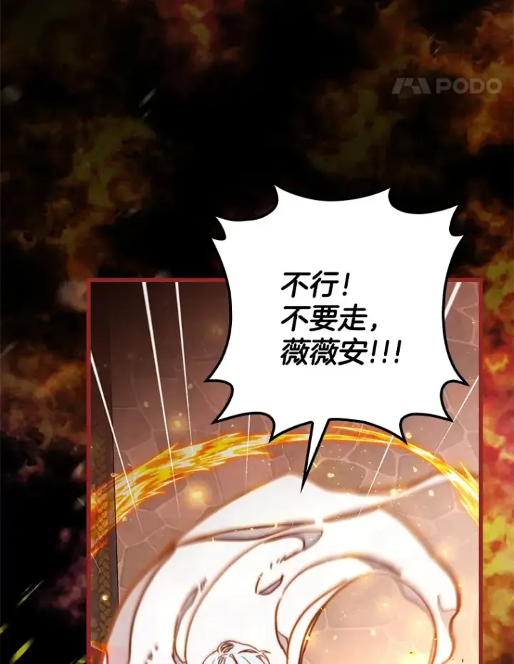 漫画《请忘了薇薇安》5.赐炎太阳第48张图