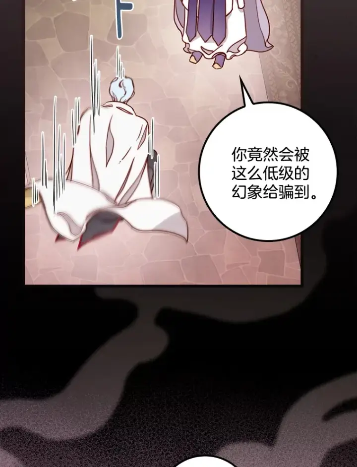 漫画《请忘了薇薇安》5.赐炎太阳第53张图
