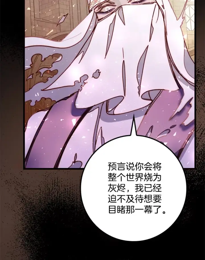 漫画《请忘了薇薇安》5.赐炎太阳第62张图