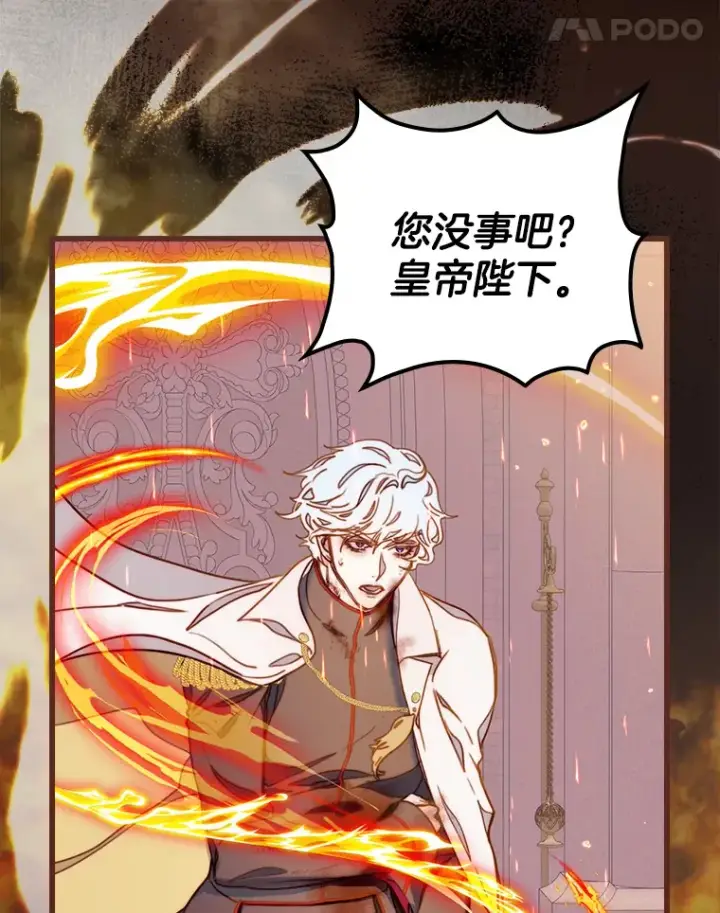 漫画《请忘了薇薇安》5.赐炎太阳第65张图