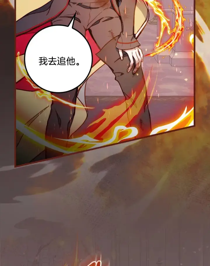 漫画《请忘了薇薇安》5.赐炎太阳第66张图