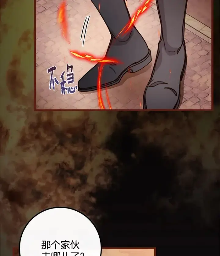漫画《请忘了薇薇安》5.赐炎太阳第73张图