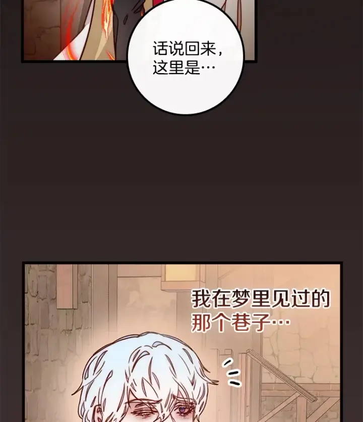 漫画《请忘了薇薇安》5.赐炎太阳第75张图