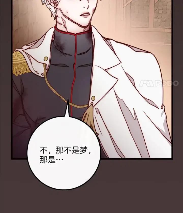 漫画《请忘了薇薇安》5.赐炎太阳第76张图