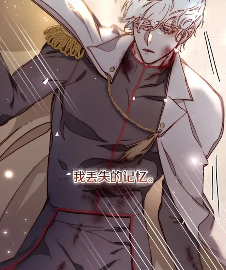 漫画《请忘了薇薇安》5.赐炎太阳第78张图