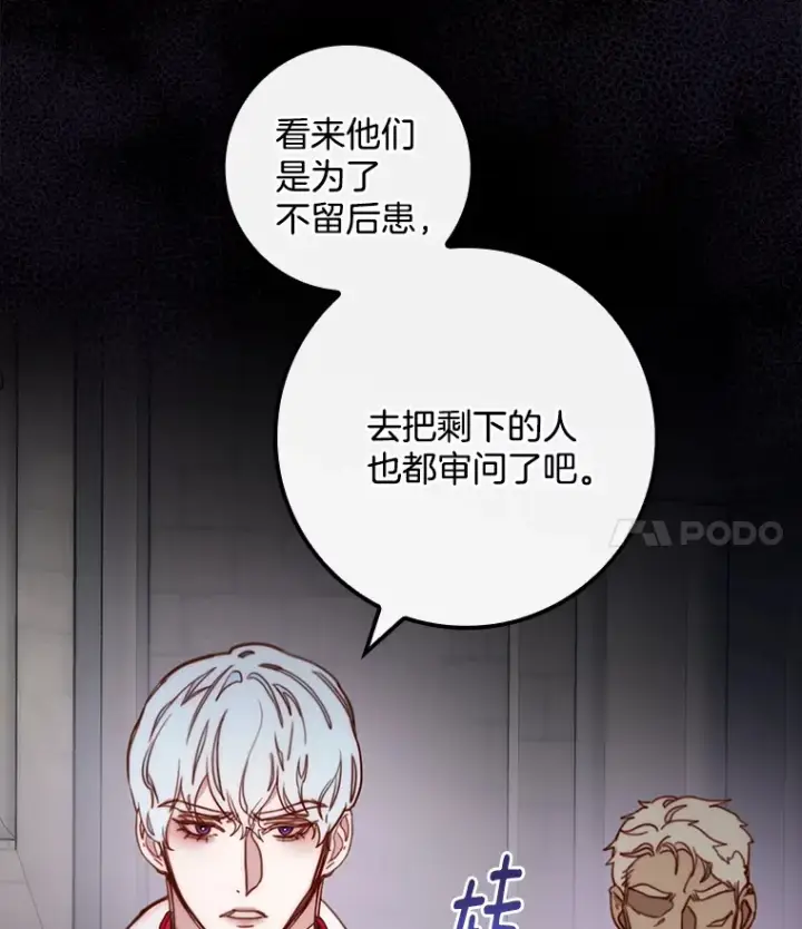漫画《请忘了薇薇安》6.朝如青丝第110张图
