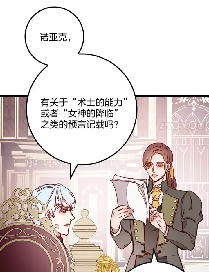 漫画《请忘了薇薇安》6.朝如青丝第120张图