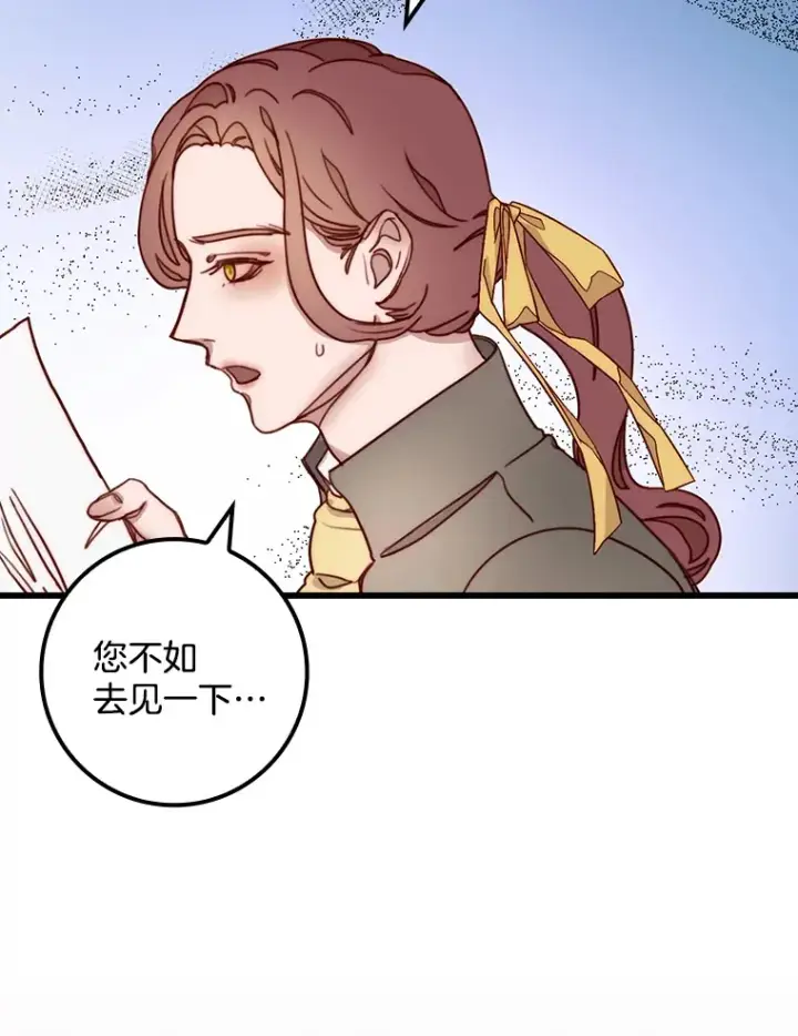 漫画《请忘了薇薇安》6.朝如青丝第122张图