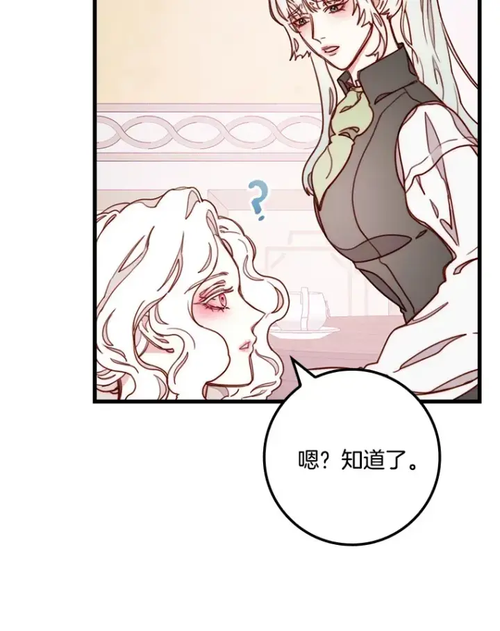 漫画《请忘了薇薇安》6.朝如青丝第25张图