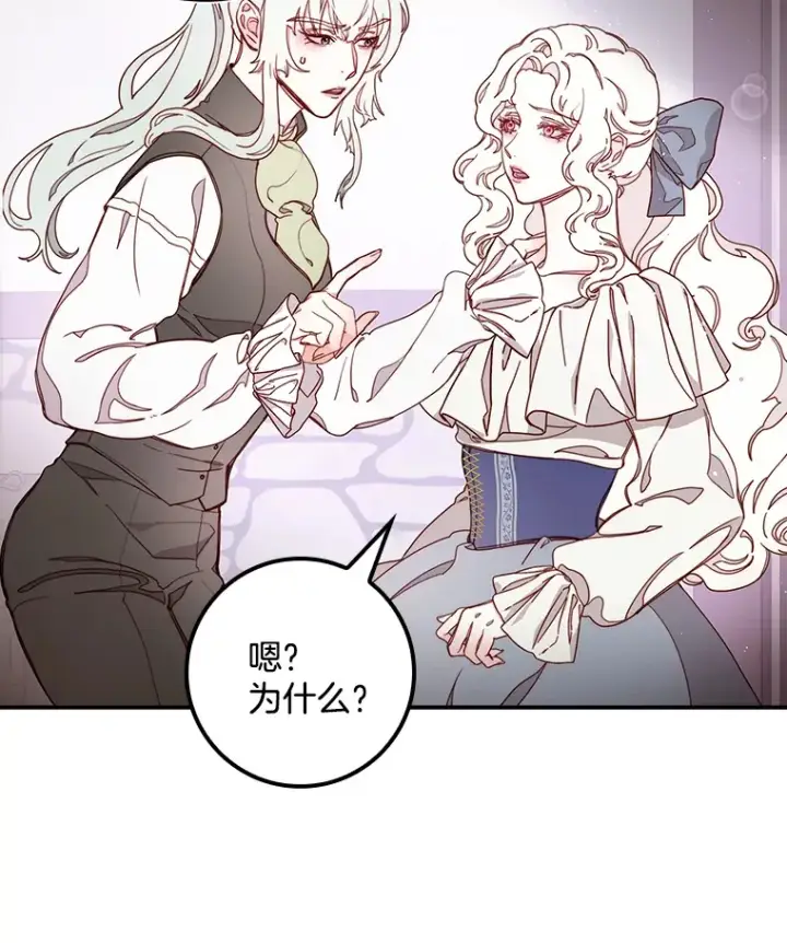 漫画《请忘了薇薇安》6.朝如青丝第30张图