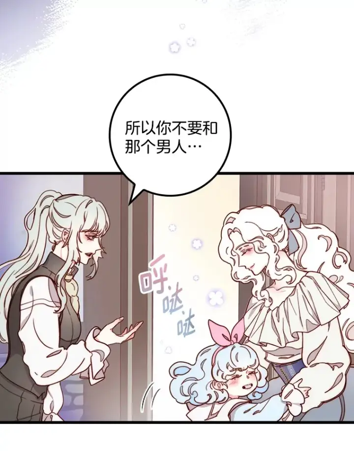 漫画《请忘了薇薇安》6.朝如青丝第36张图