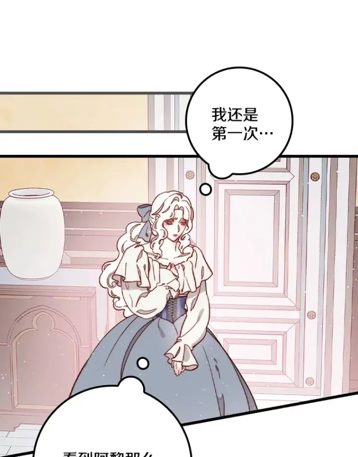 漫画《请忘了薇薇安》6.朝如青丝第54张图