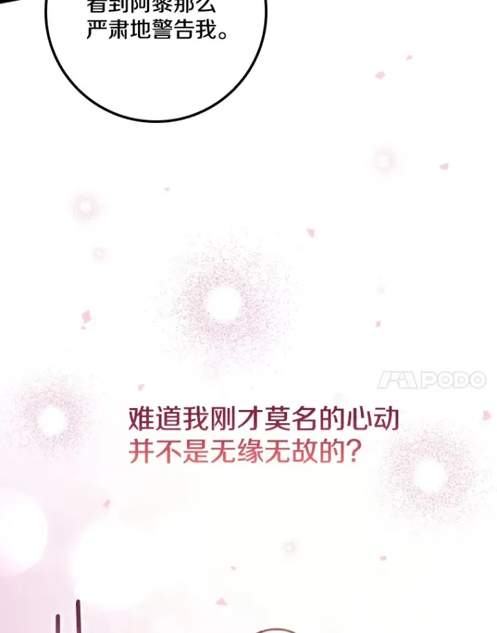 漫画《请忘了薇薇安》6.朝如青丝第55张图