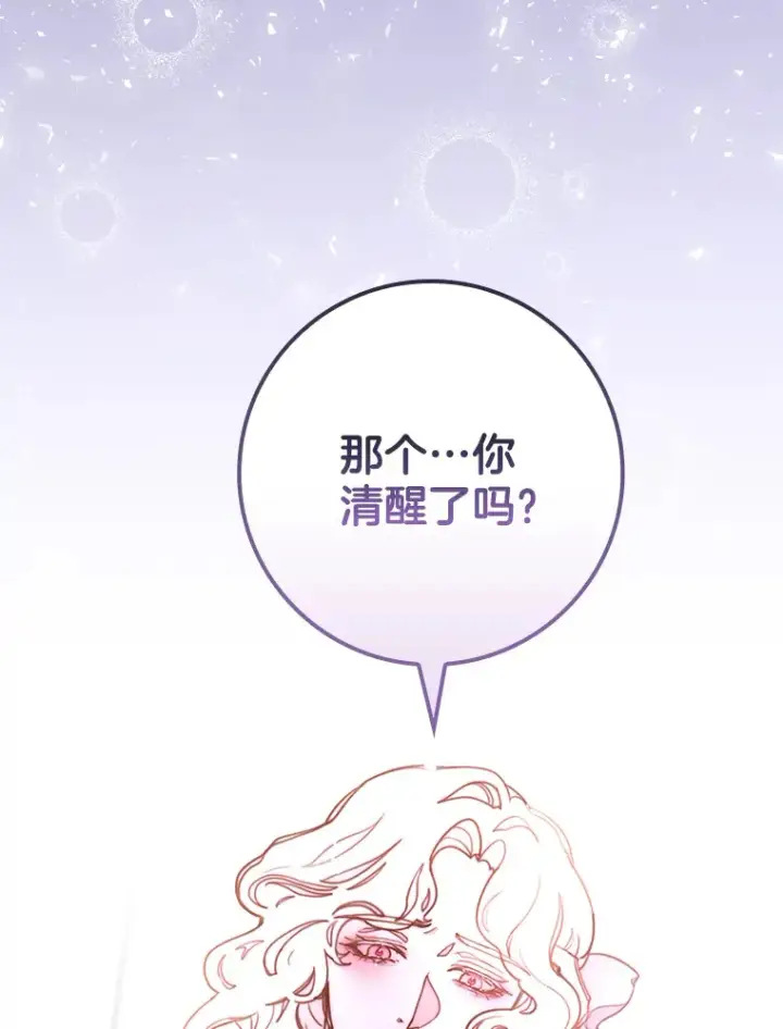 漫画《请忘了薇薇安》6.朝如青丝第6张图