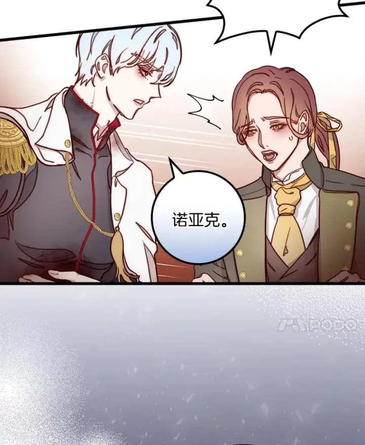 漫画《请忘了薇薇安》6.朝如青丝第76张图