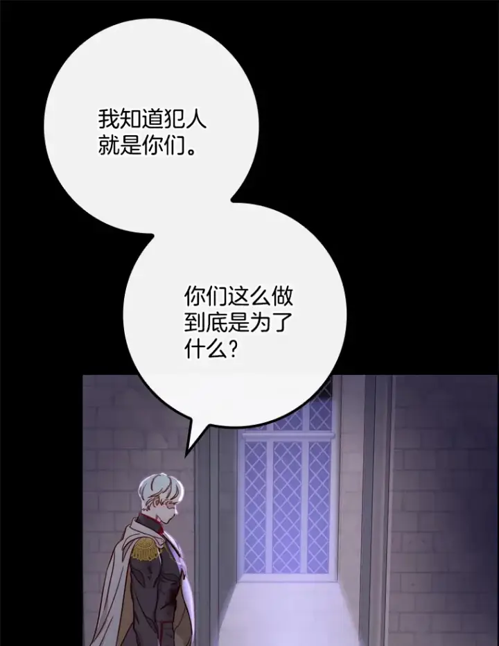 漫画《请忘了薇薇安》6.朝如青丝第92张图