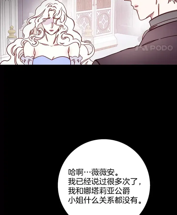 漫画《请忘了薇薇安》7.余梦未消第104张图