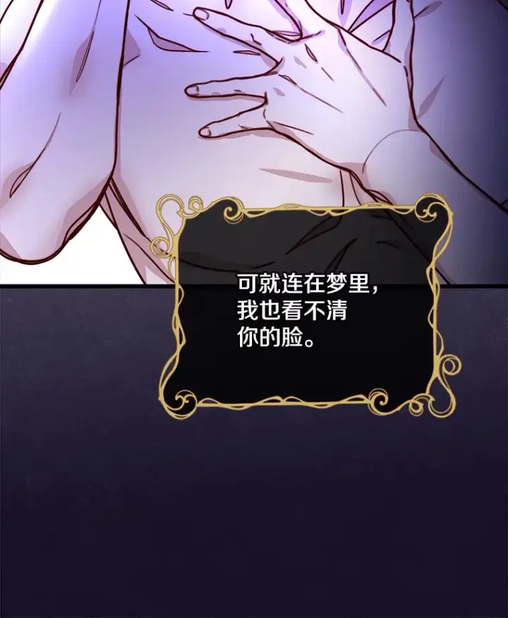 漫画《请忘了薇薇安》7.余梦未消第122张图